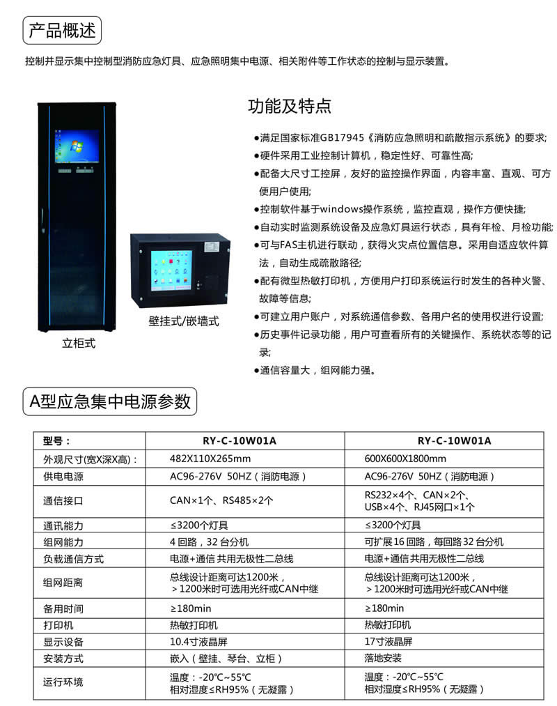 A型应急照明集中供电疏散指示